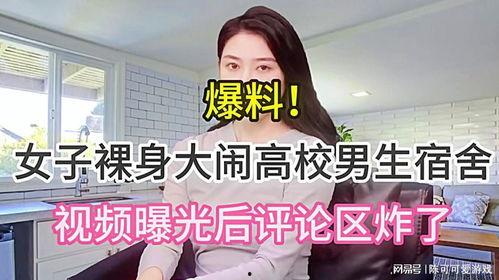 最新高校爆料视频播放,校园生活新视角  第1张