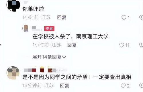 南京学校爆料案件最新消息,真相逐步浮出水面  第2张